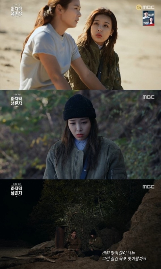 /사진='마지막 생존자' 방송화면 캡처