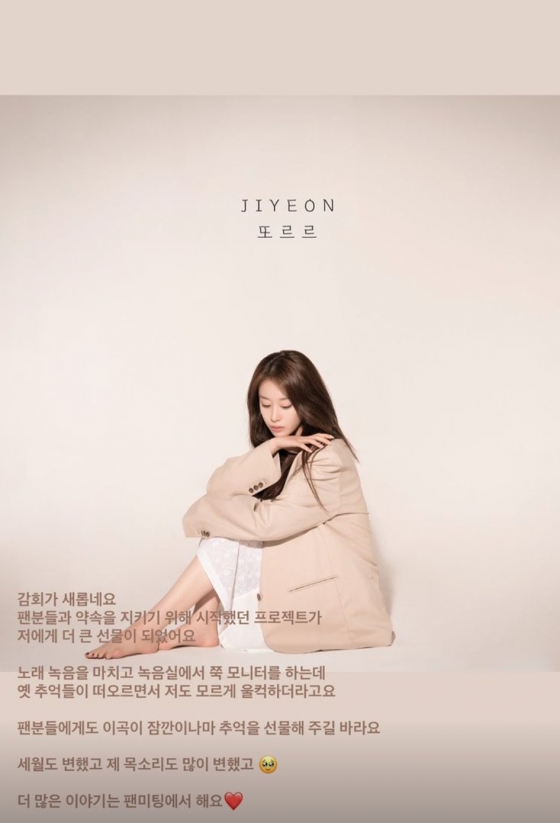 /사진=지연 인스타그램