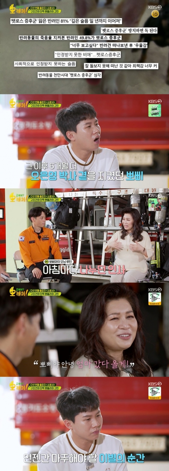 /사진=KBS 2TV '오케이? 오케이!' 방송 화면