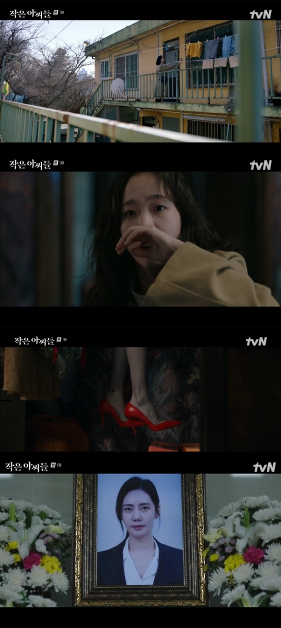 /사진= '작은아씨들' 방송화면 캡처