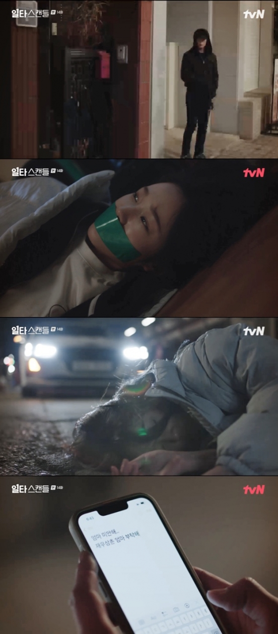 /사진='일타스캔들' 방송화면 캡쳐