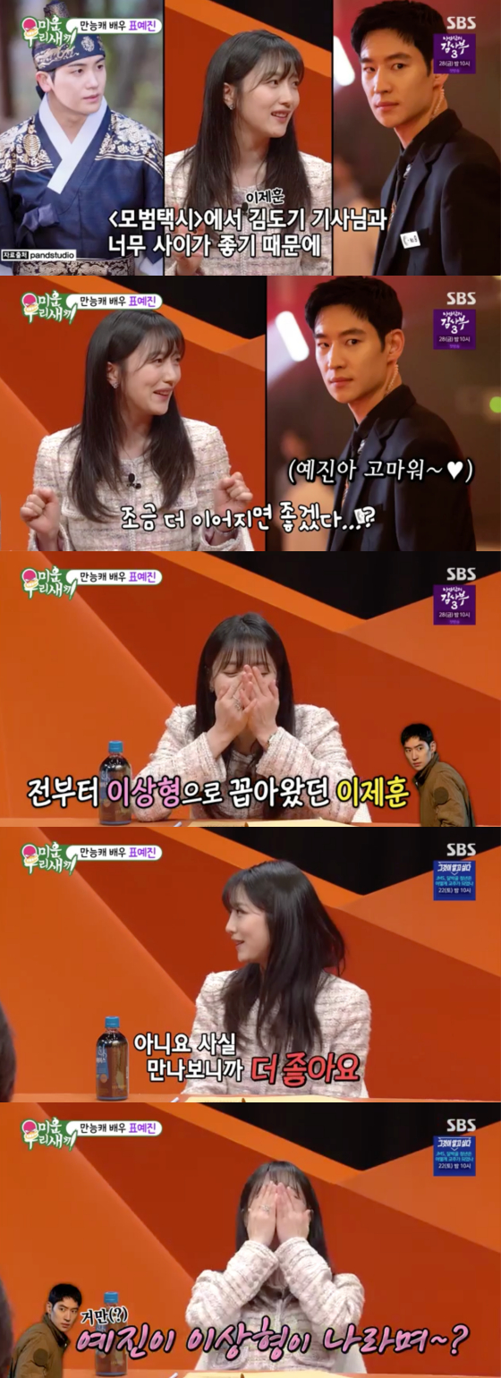 /사진=SBS '미운 우리 새끼' 방송 화면 캡처