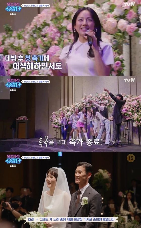 /사진='댄스가수 유랑단' 방송 화면
