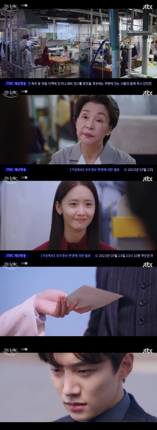 /사진='킹더랜드' 방송화면 캡쳐