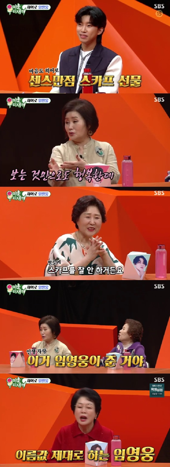 임영웅, 모벤져스 /사진=SBS 미운 우리 새끼