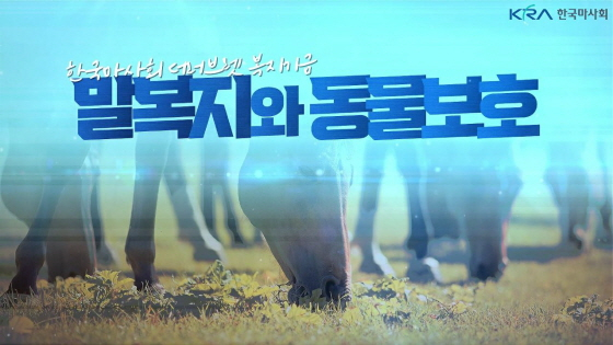 /사진제공=한국마사회