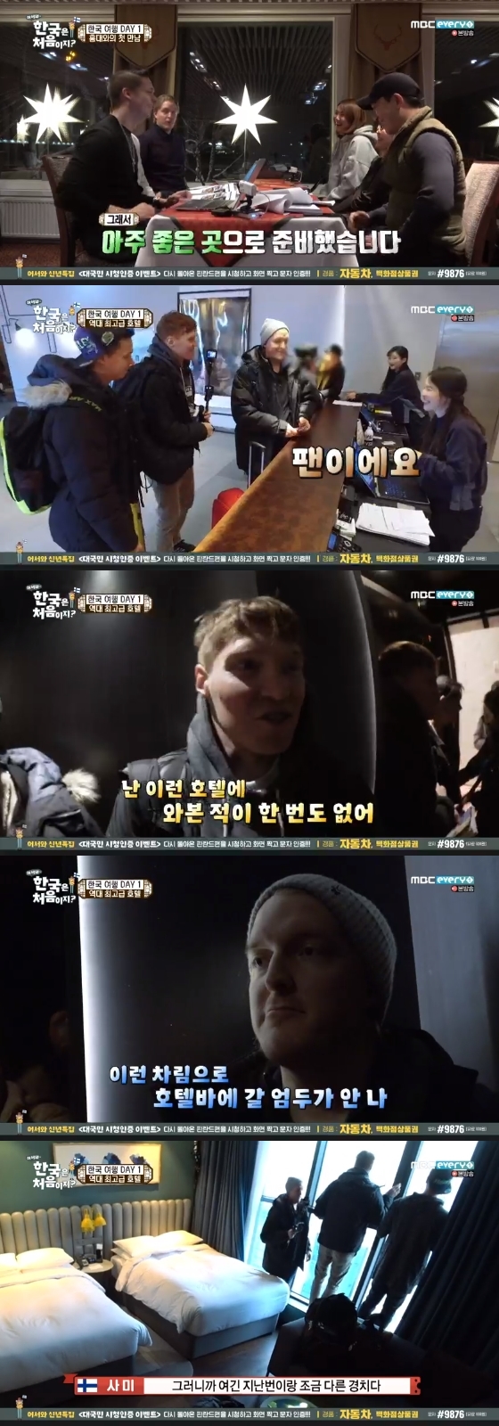 /사진=MBC 에브리원 '어서와 한국은 처음이지2' 방송화면 캡처