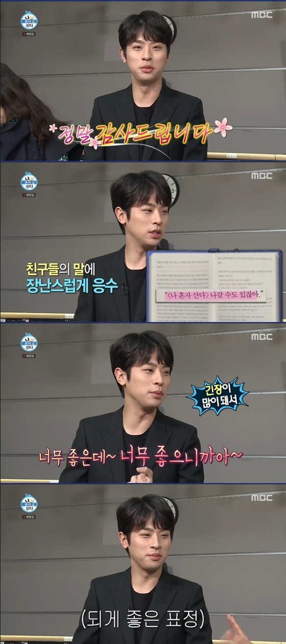 배우 박정민 /사진=MBC '나 혼자 산다' 방송화면 캡처
