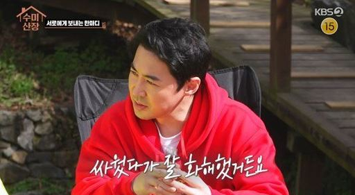 /사진=KBS 2TV '수미산장' 방송화면