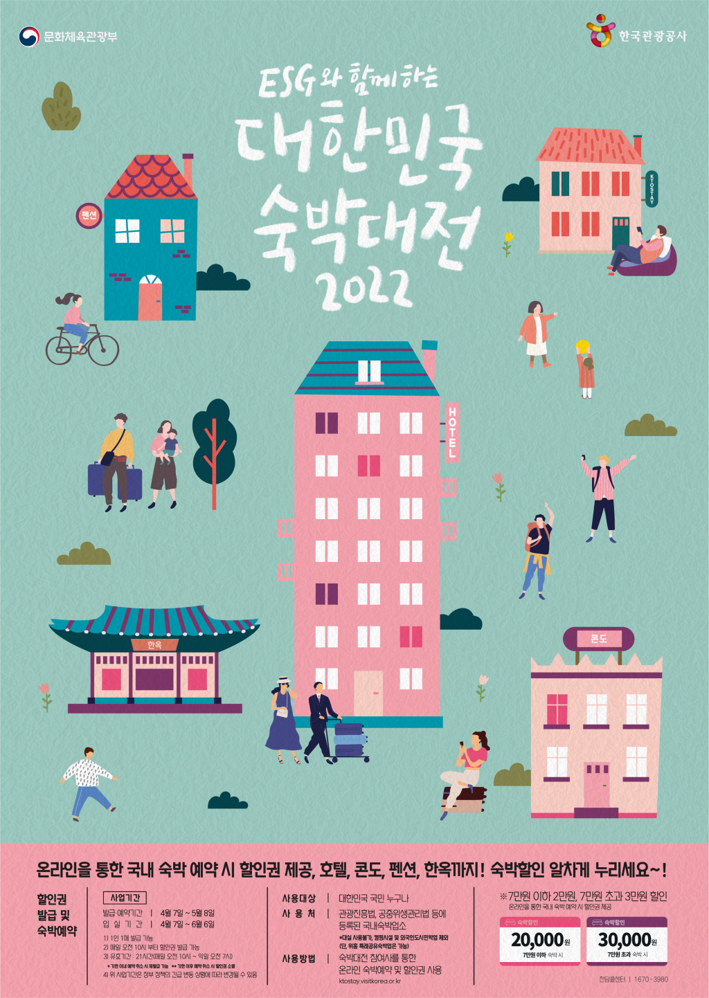 ESG와 함께하는 2022 대한민국 숙박대전