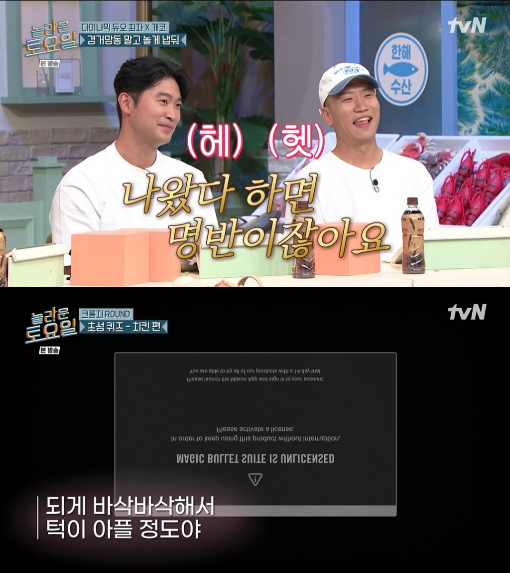 /사진=tvN '놀라운 토요일'