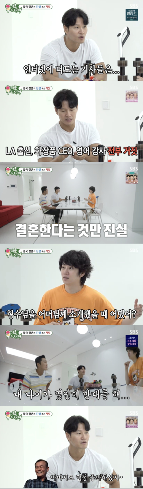 /사진='미운 우리 새끼' 방송화면 캡쳐