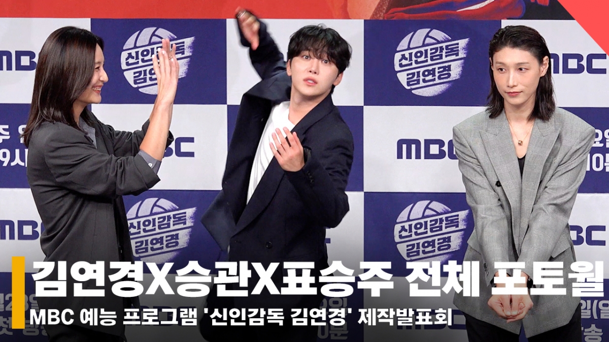 왼쪽부터 표승주, 세븐틴 승관, 김연경 /사진=전시윤 기자