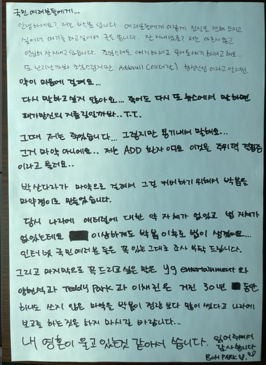 Park Bom's open letter addressing YG Entertainment and drug allegations