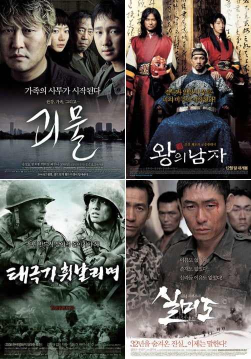 사진 왼쪽 위부터 시계방향으로 '괴물', '왕의 남자', '실미도', '태극기 휘날리며'