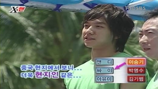 10일 방송된 '일요일이 좋다'-'X맨'의 한 장면.