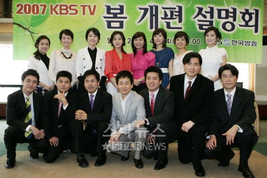 2007년 KBS 봄개편 설명회에 참석한 KBS 아나운서들. 사진=임성균 기자 tjdrbs23@