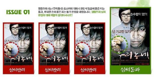 피묻은 곰인형으로 인해 심의에서 반려된 '우리 동네' 포스터(왼쪽부터 세가지)와 심의를 통과한 포스터(오른쪽)