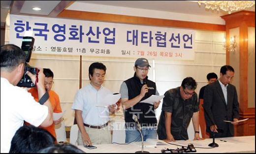 2007년 7월 제작, 투자, 배급, 노조 등 영화계 전부문 관계자들이 한국영화산업 대타협선언문을 채택했다.