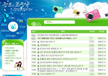 잠김 형식으로 바뀐 MBC라디오 '정오의 희망곡' 홈페이지 화면 캡처.