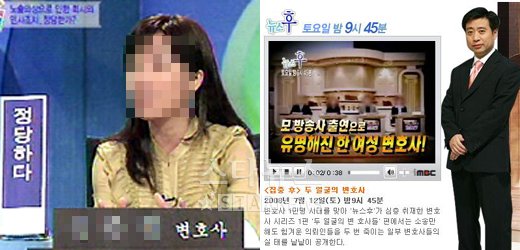 ↑여러명의 의뢰인들에게 수임료를 받고 잠적한 의혹을 사고 있는 신 모 변호사의 SBS '솔로몬의 선택' 출연 장면(사진 왼쪽). MBC '뉴스후'는 신 변호사의 이같은 의혹을 지난 12일밤 보도했다.