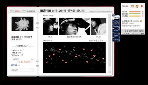 배우 이준기의 미니홈피 캡처