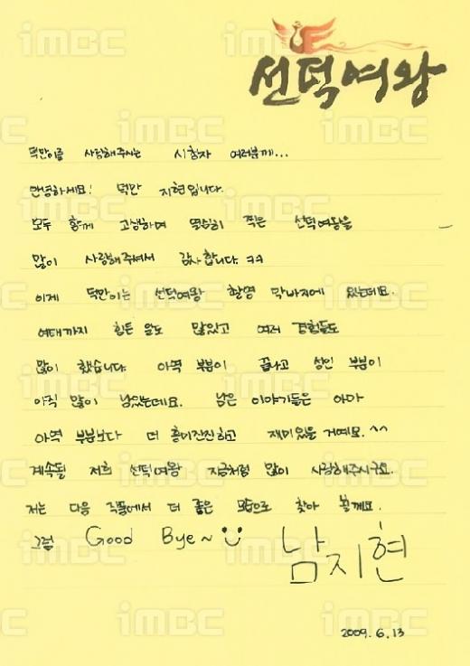 ↑남지현의 친필편지 ⓒiMBC.com
