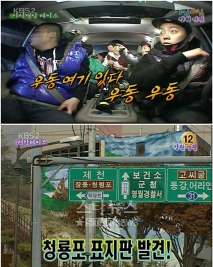 ⓒ사진='해피선데이-1박2일' 방송화면 캡처