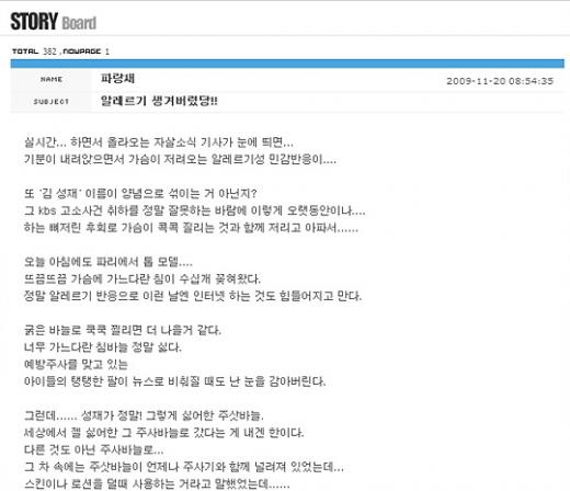 ↑14년전 숨진 가수 김성재의 어머니가 고인의 14주기를 맞아 자신이 운영하는 홈페이지에 올린 글.