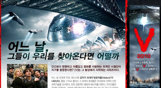 ↑미국드라마 브이(V)ⓒCGV 홈페이지 캡쳐