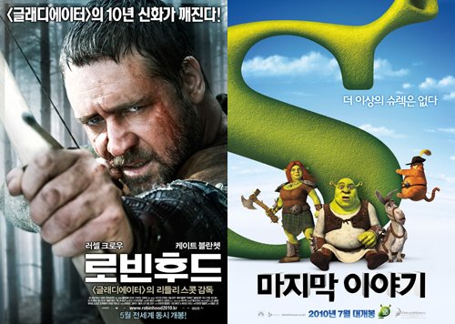 '로빈후드' '슈렉 포에버'(오른쪽) <사진출처=영화포스터>