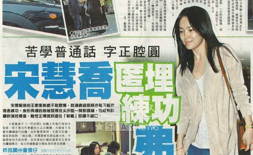 송혜교의 기사를 비중있게 보도한 홍콩 연예매체인 오리엔탈 데일리