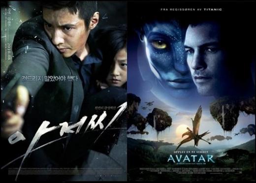 '아저씨'(왼쪽)과 '아바타'