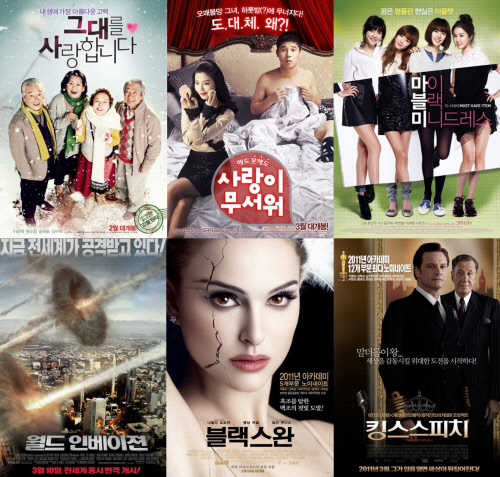 ⓒ영화 '그대를 사랑합니다', '사랑이 무서워', '마이 블랙 미니 드레스', '킹스 스피치', '블랙스완', '월드 인베이젼'의 포스터 (왼쪽 위에서부터 시계방향)