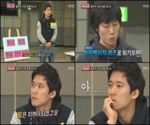 ⓒMBC '우리들의 일밤-신입사원' 방송 화면
