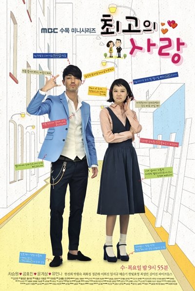 MBC '최고의 사랑' 포스터 ⓒ사진=iMBC 홈페이지