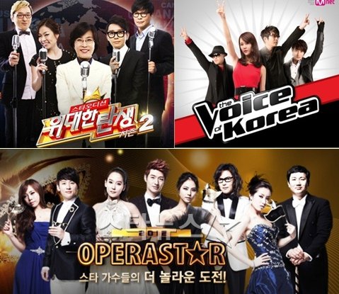 MBC '위대한 탄생2', 엠넷 '보이스 코리아', tvN '오페라스타2012' (왼쪽 위부터 시계방향) 사진=MBC, 엠넷, tvN