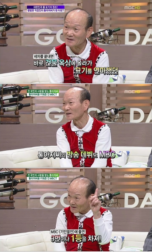 ⓒ사진출처=기분좋은날 방송화면