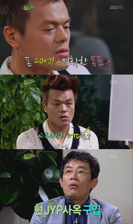 <화면캡처=SBS '힐링캠프, 기쁘지 아니한가'>