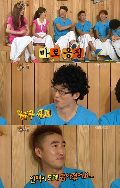 ⓒ KBS 2TV '해피투게더3