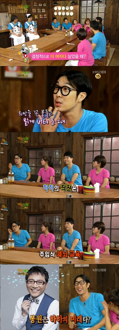 <화면캡처 = KBS 2TV '해피투게더3'>