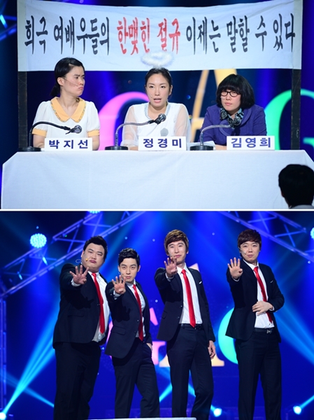 '희극여배우들'ⓒKBS