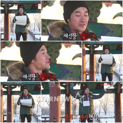 <사진=KBS 2TV '1박2일' 방송화면 캡처>