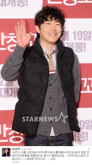 <사진=스타뉴스(위), 이시언 트위터(아래)>