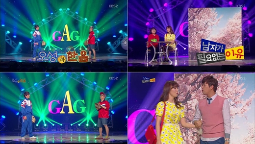 /사진=KBS 2TV '개그콘서트' 방송화면