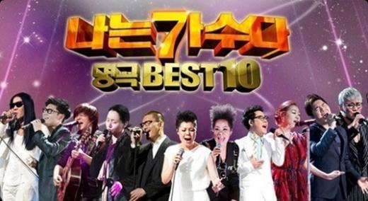 추석특집 '나는 가수다' / 사진=MBC 홈페이지