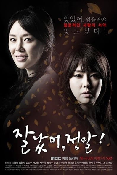 '잘났어 정말' / 사진제공=MBC