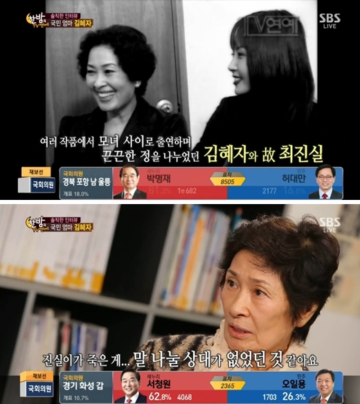 사진=SBS '한밤의 TV연예' 방송 화면