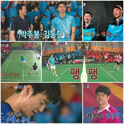 /사진=KBS 2TV '우리동네 예체능' 방송화면 캡처