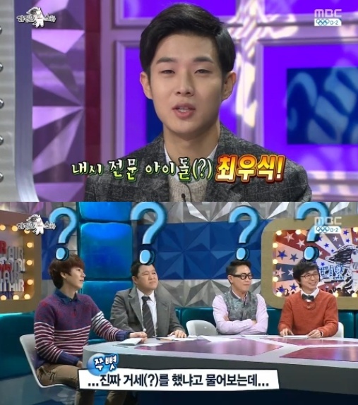 /사진=MBC '황금어장 라디오스타' 방송화면